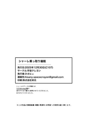 [宇宙クレヨン (ひさにぃ)] シャーレ乗っ取っり催眠 (ブルーアーカイブ)｜将夏莱鸠占鹊巢催眠 [角都九阳个人汉化] [DL版]_37_hvmy