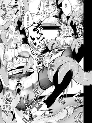 [粉末抹茶 (いなそつ)] 銀触手 (シャドウバース) [DL版]｜银色触手 [小黑个人汉化]_23_fffw