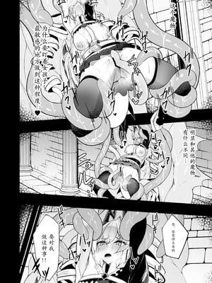 [粉末抹茶 (いなそつ)] 銀触手 (シャドウバース) [DL版]｜银色触手 [小黑个人汉化]_30_naqt