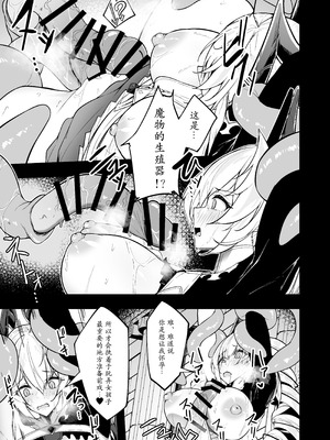 [粉末抹茶 (いなそつ)] 銀触手 (シャドウバース) [DL版]｜银色触手 [小黑个人汉化]_31_vsgm