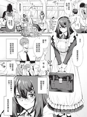 [たけあき学] 同級生はドMメイド 〜ご主人様、エッチなご奉仕教えてください〜｜同班同學是受虐狂女僕～主人請教人家色情的侍奉～ [中国翻訳] [無修正] [DL版]_120_wffy