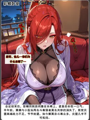 斗破苍穹之淫宗肆虐3&nbsp;&nbsp;彩鳞篇下_00000083