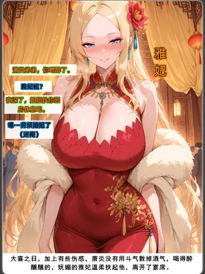 斗破苍穹之淫宗肆虐3&nbsp;&nbsp;彩鳞篇下_00000339