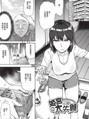 [団地の]リベンジヒプノ|復仇洗腦 +イラストカード[中国翻訳、日本語][無修正][殘缺][DL版]_158