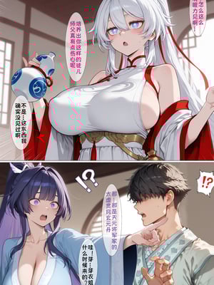 [zzzzz] 古装崩坏三-幽兰黛尔篇 [Chinese] [AI Generated]]_05_139927426_p4