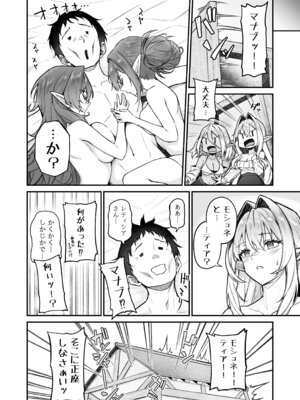 (C107) [凸凹HURRICANE (あんざゆう)] 異世界召甘VII 後編 (オリジナル) [DL版]_29_edrg