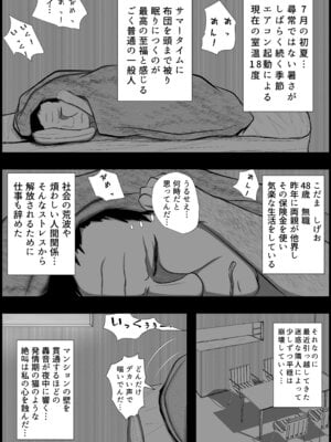 [アエン丸] 深夜にうるさい迷惑隣人をおじさんが催眠調教する_03_tytd