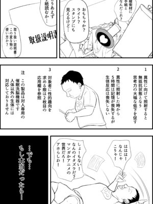 [アエン丸] 深夜にうるさい迷惑隣人をおじさんが催眠調教する_07_bjfd