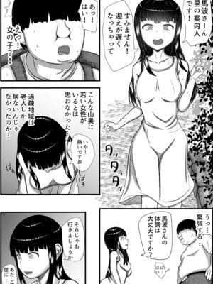 [アエン丸] 田舎のさとむすめ_03_osbv