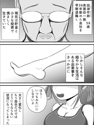 [アエン丸] 遠い田舎から来たZ世代のメスガキに教育されるおじさん_02_buac