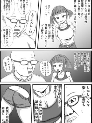 [アエン丸] 遠い田舎から来たZ世代のメスガキに教育されるおじさん_04_nkxi