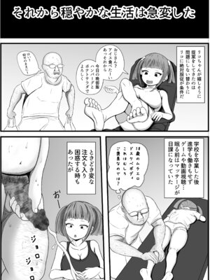 [アエン丸] 遠い田舎から来たZ世代のメスガキに教育されるおじさん_06_rtec