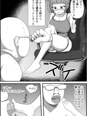 [アエン丸] 遠い田舎から来たZ世代のメスガキに教育されるおじさん_07_ogjv