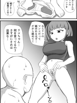 [アエン丸] 遠い田舎から来たZ世代のメスガキに教育されるおじさん_09_lmkl