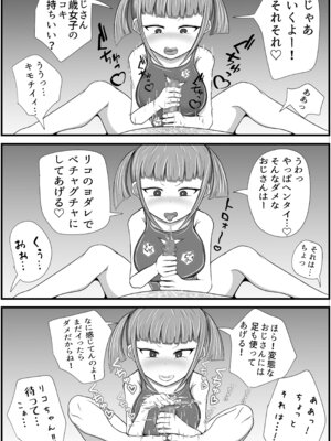 [アエン丸] 遠い田舎から来たZ世代のメスガキに教育されるおじさん_14_yjuw