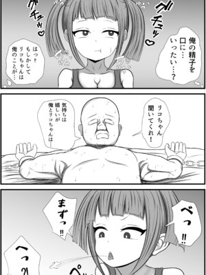 [アエン丸] 遠い田舎から来たZ世代のメスガキに教育されるおじさん_18_hpei