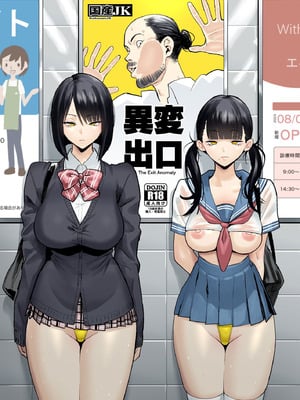 [国産JK (ベルゼ)] 異変出口 (8番出口) [DL版]