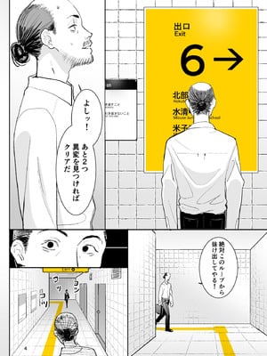 [国産JK (ベルゼ)] 異変出口 (8番出口) [DL版]_04_dswl