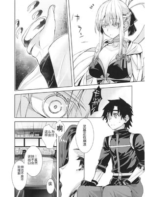 (C102) [ペンペン草くらぶ (カタセミナミ)] 女王陛下の聖的指南2 (Fate／Grand Order) [中国翻訳]_05_vnsq