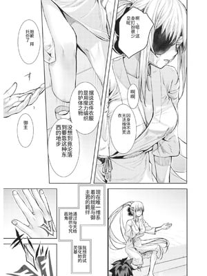 (C102) [ペンペン草くらぶ (カタセミナミ)] 女王陛下の聖的指南2 (Fate／Grand Order) [中国翻訳]_08_doap