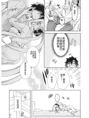 (C102) [ペンペン草くらぶ (カタセミナミ)] 女王陛下の聖的指南2 (Fate／Grand Order) [中国翻訳]_10_mryi