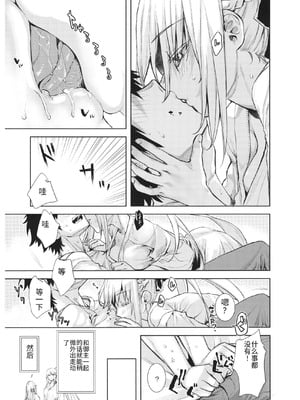 (C102) [ペンペン草くらぶ (カタセミナミ)] 女王陛下の聖的指南2 (Fate／Grand Order) [中国翻訳]_14_mcfy