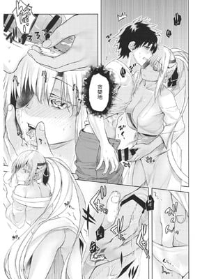 (C102) [ペンペン草くらぶ (カタセミナミ)] 女王陛下の聖的指南2 (Fate／Grand Order) [中国翻訳]_16_lyor