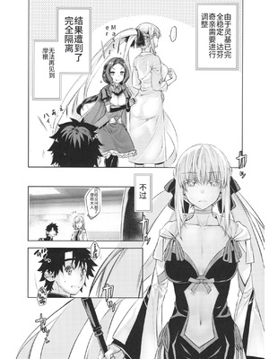 (C102) [ペンペン草くらぶ (カタセミナミ)] 女王陛下の聖的指南2 (Fate／Grand Order) [中国翻訳]_24_jnau