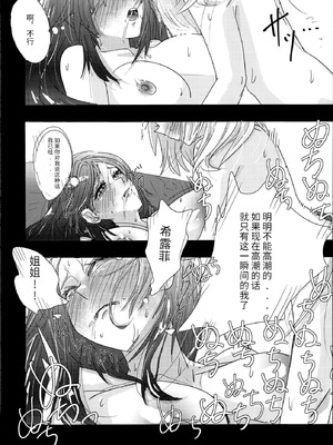 (C106) [白ママ教 (ell裏)] アイシエット (無職転生 ～異世界行ったら本気だす～) [天使半机翻汉化]_32_iqpv