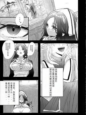 (C106) [白ママ教 (ell裏)] アイシエット (無職転生 ～異世界行ったら本気だす～) [天使半机翻汉化]_37_stel