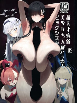 (C106) [網状意識 (カンバスそらりす)] 超天才病弱美少女ちんぽハッカーVSビッグシスター (ブルーアーカイブ)[黄记汉化组]_02_terr