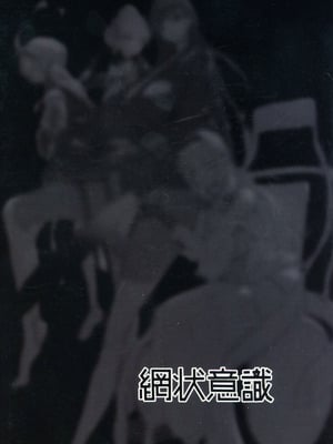 (C106) [網状意識 (カンバスそらりす)] 超天才病弱美少女ちんぽハッカーVSビッグシスター (ブルーアーカイブ)[黄记汉化组]_03_jumm