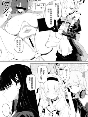 (C106) [網状意識 (カンバスそらりす)] 超天才病弱美少女ちんぽハッカーVSビッグシスター (ブルーアーカイブ)[黄记汉化组]_06_qmew
