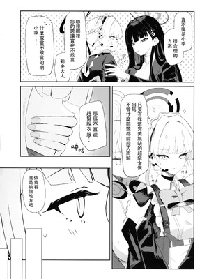 (C106) [網状意識 (カンバスそらりす)] 超天才病弱美少女ちんぽハッカーVSビッグシスター (ブルーアーカイブ)[黄记汉化组]_07_rwdr