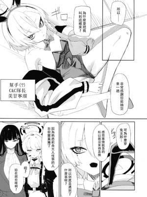 (C106) [網状意識 (カンバスそらりす)] 超天才病弱美少女ちんぽハッカーVSビッグシスター (ブルーアーカイブ)[黄记汉化组]_08_cpep