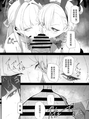 (C106) [網状意識 (カンバスそらりす)] 超天才病弱美少女ちんぽハッカーVSビッグシスター (ブルーアーカイブ)[黄记汉化组]_14_iqnd