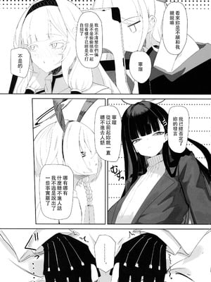 (C106) [網状意識 (カンバスそらりす)] 超天才病弱美少女ちんぽハッカーVSビッグシスター (ブルーアーカイブ)[黄记汉化组]_22_mtkj