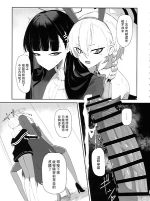 (C106) [網状意識 (カンバスそらりす)] 超天才病弱美少女ちんぽハッカーVSビッグシスター (ブルーアーカイブ)[黄记汉化组]_24_skew