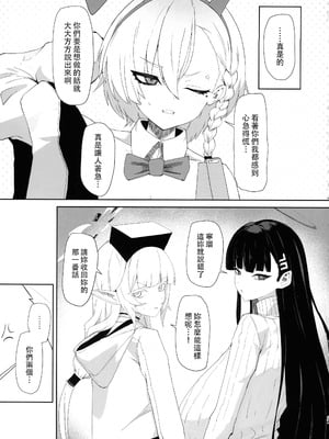 (C106) [網状意識 (カンバスそらりす)] 超天才病弱美少女ちんぽハッカーVSビッグシスター (ブルーアーカイブ)[黄记汉化组]_28_cwfg
