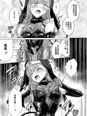 [Black Lacquer (黒漆)] パラサイトサキュバス [中国翻訳] [DL版]_18_pwch