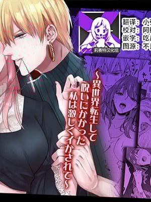 [cheerful f (永澤るり)] オナニー伯爵な勇者様は、実はテクニシャン!？ ~異世界転生して呪いにかかった私は激しくイかされて~ [莉赛特汉化组]