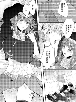 [cheerful f (永澤るり)] オナニー伯爵な勇者様は、実はテクニシャン!？ ~異世界転生して呪いにかかった私は激しくイかされて~ [莉赛特汉化组]_09_ekbh