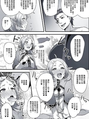 [とくぴょん] 無職転生ifルート・アスラ王国編・シルフィ [中国翻訳]_4_mpvm