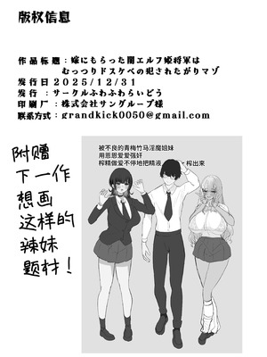 [ふわふわらいどう]嫁にもらった闇エルフ姫将軍はむっつりドスケベの犯されたがりマゾ[中国翻訳]_61_snmj