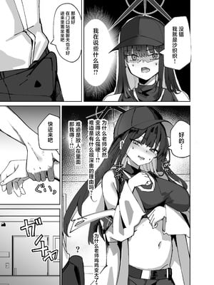 [むおとラボ (むおと)] デリヘル呼んだらサオリが来た (ブルーアーカイブ) [中国翻訳] [DL版]_09_xuor