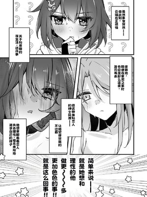 [ゆうひまり (ゆぐれ)] いただかれちゃいます♡ (崩壊：スターレイル)[中国翻訳]_03_twlr