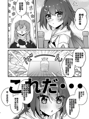 [ゆうひまり (ゆぐれ)] いただかれちゃいます♡ (崩壊：スターレイル)[中国翻訳]_04_fyxr