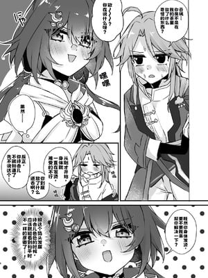 [ゆうひまり (ゆぐれ)] いただかれちゃいます♡ (崩壊：スターレイル)[中国翻訳]_06_tvyc