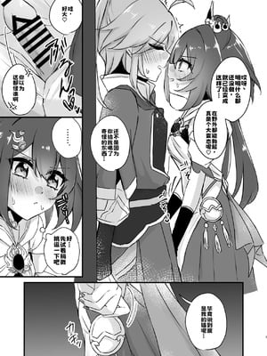 [ゆうひまり (ゆぐれ)] いただかれちゃいます♡ (崩壊：スターレイル)[中国翻訳]_07_gryu