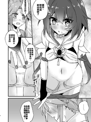 [ゆうひまり (ゆぐれ)] いただかれちゃいます♡ (崩壊：スターレイル)[中国翻訳]_08_caiv